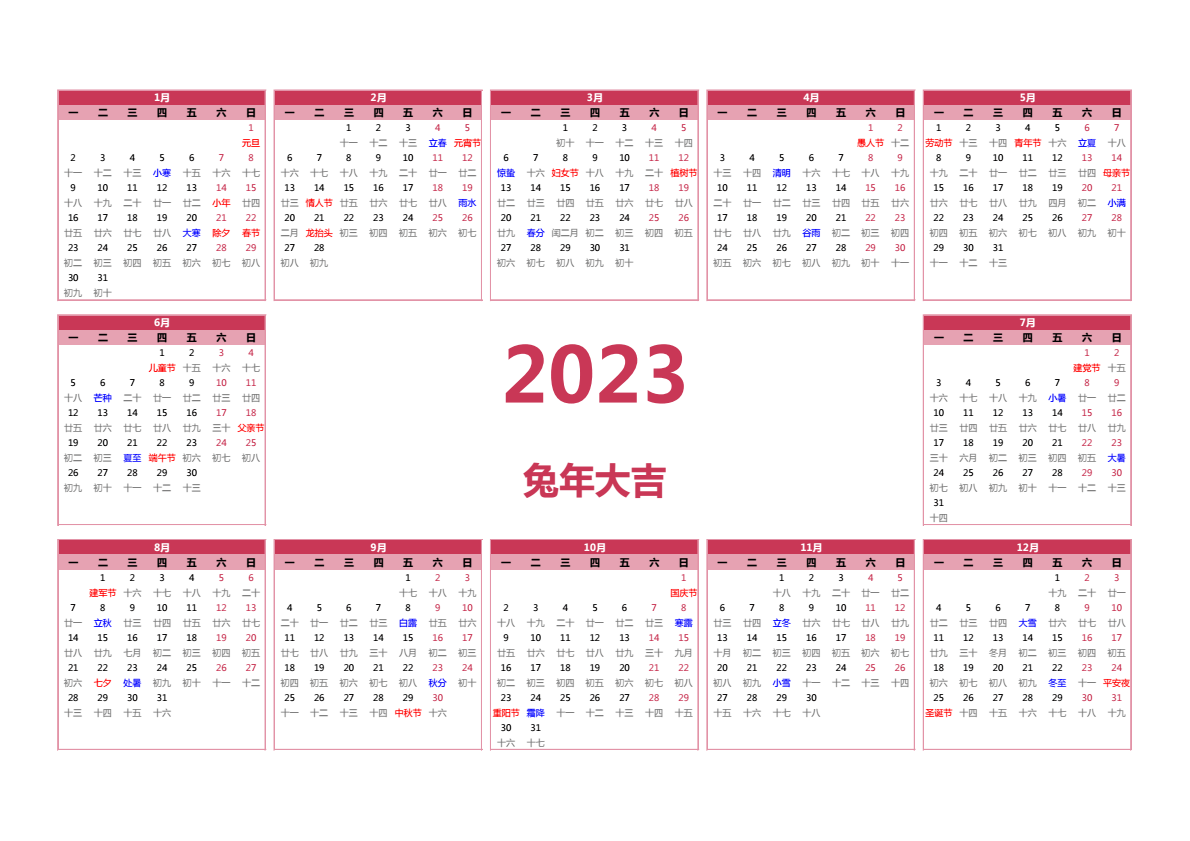 2023年日历 A3横向 有农历 无周数 周一开始